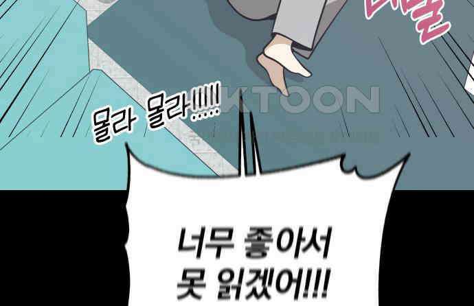 서브 남주가 파업하면 생기는 일 62화 107