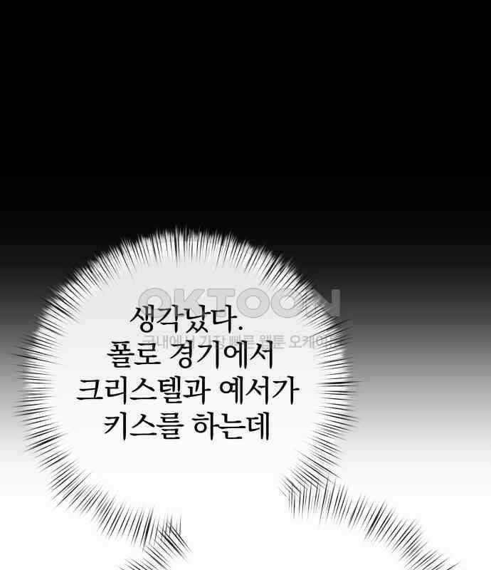 서브 남주가 파업하면 생기는 일 62화 109