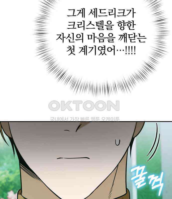 서브 남주가 파업하면 생기는 일 62화 110