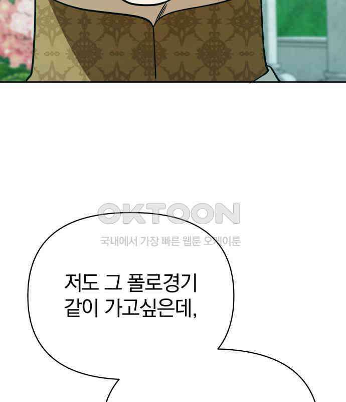 서브 남주가 파업하면 생기는 일 62화 111