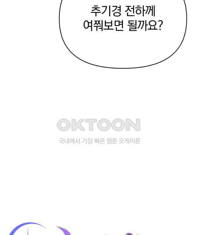 서브 남주가 파업하면 생기는 일 62화 112