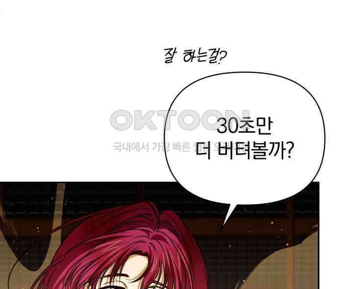 서브 남주가 파업하면 생기는 일 62화 118