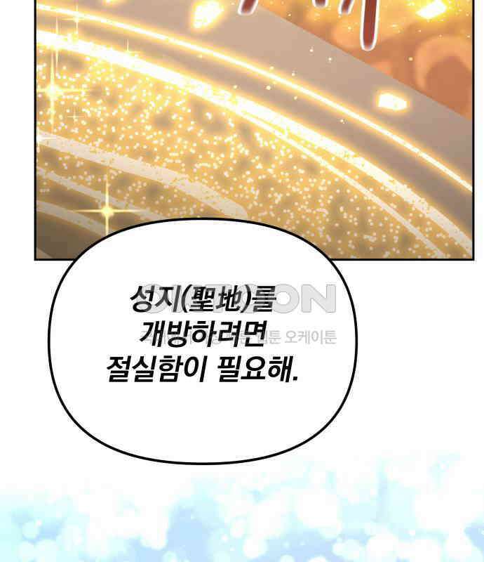 서브 남주가 파업하면 생기는 일 62화 122