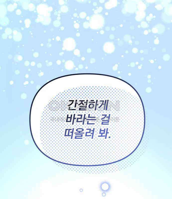 서브 남주가 파업하면 생기는 일 62화 123