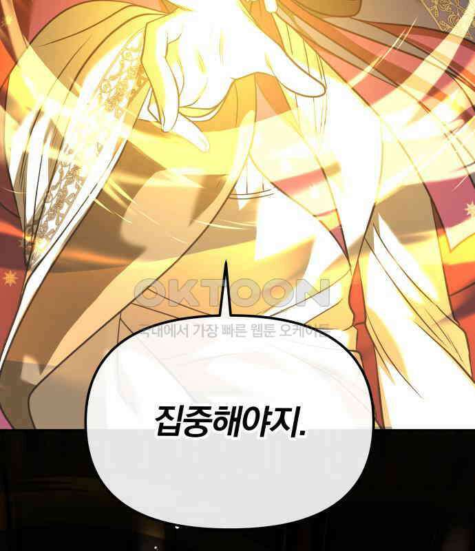 서브 남주가 파업하면 생기는 일 62화 130