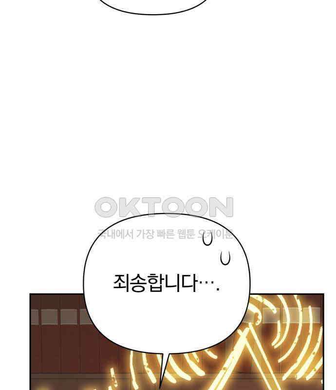 서브 남주가 파업하면 생기는 일 62화 137