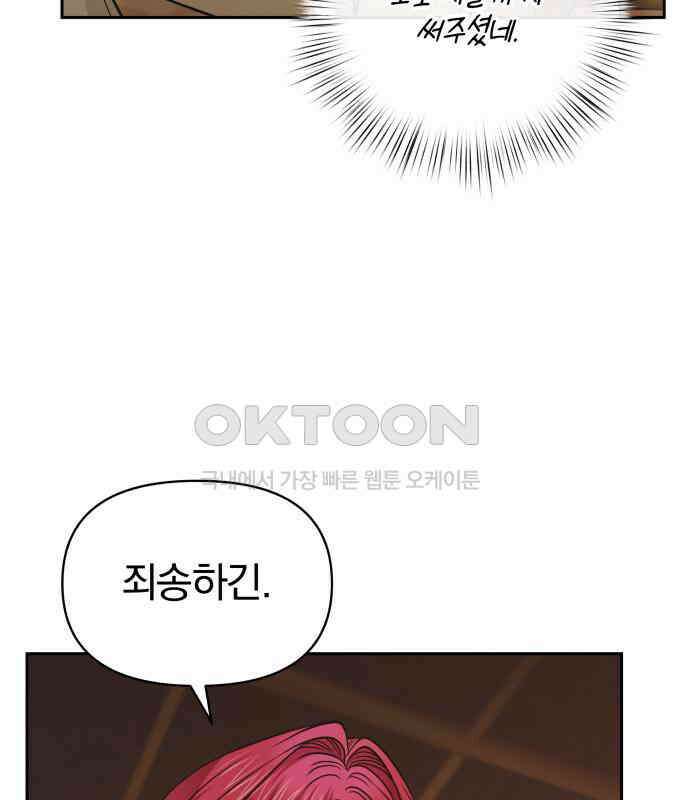 서브 남주가 파업하면 생기는 일 62화 139