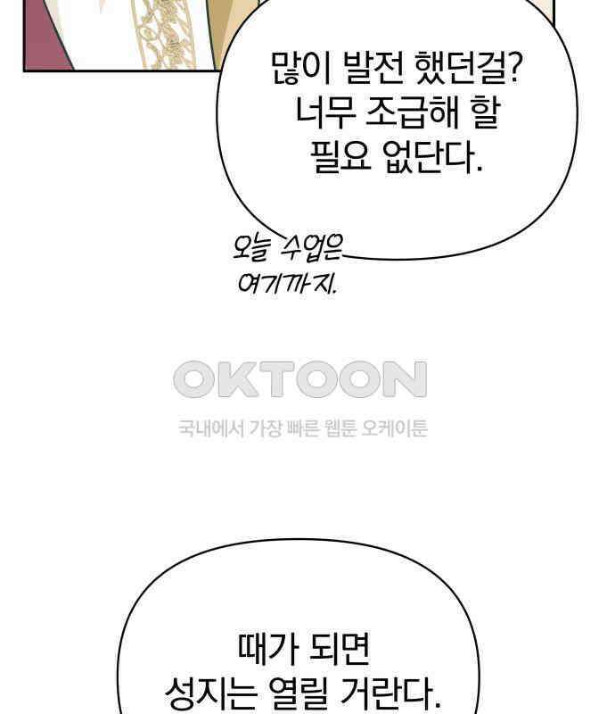서브 남주가 파업하면 생기는 일 62화 141