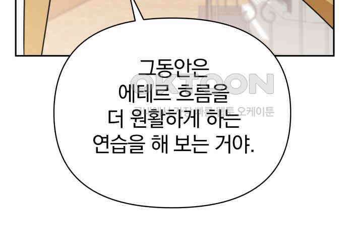 서브 남주가 파업하면 생기는 일 62화 143