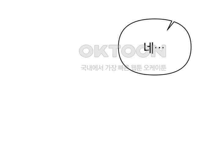서브 남주가 파업하면 생기는 일 62화 144