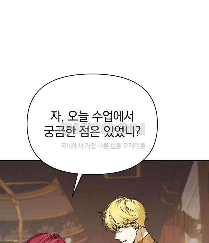 서브 남주가 파업하면 생기는 일 62화 145