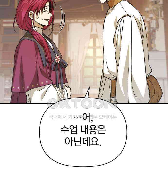 서브 남주가 파업하면 생기는 일 62화 146