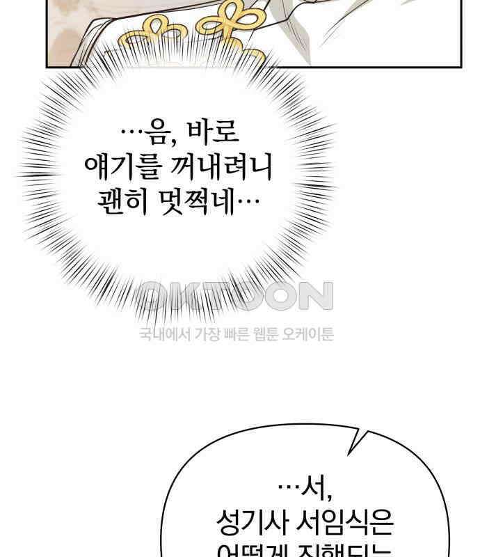 서브 남주가 파업하면 생기는 일 62화 148