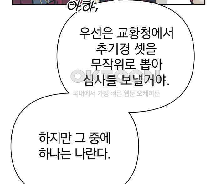 서브 남주가 파업하면 생기는 일 62화 150