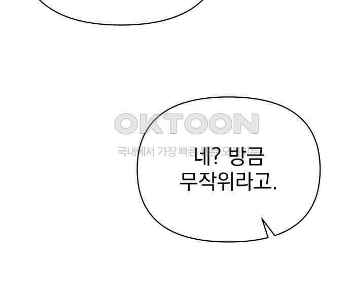 서브 남주가 파업하면 생기는 일 62화 151