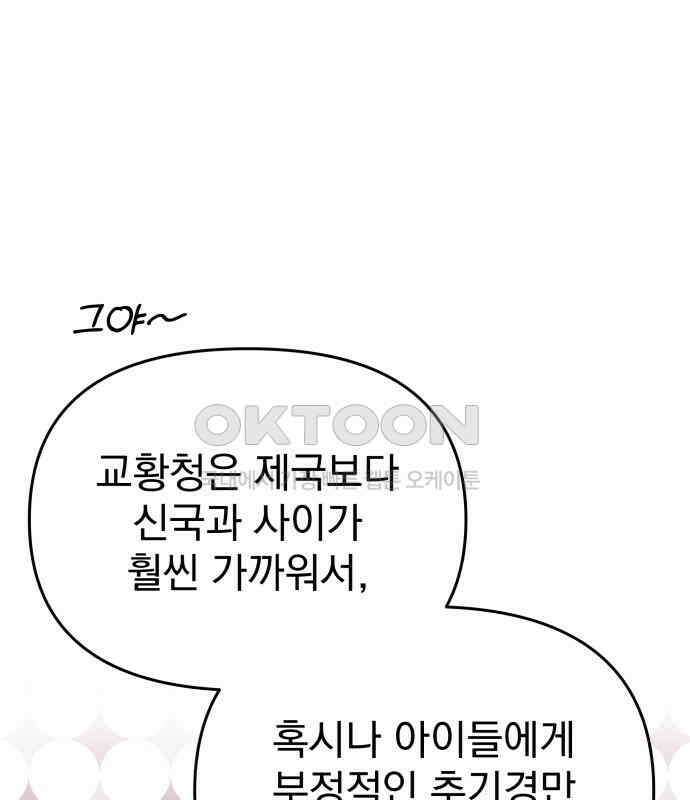 서브 남주가 파업하면 생기는 일 62화 152