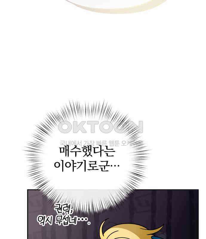 서브 남주가 파업하면 생기는 일 62화 155