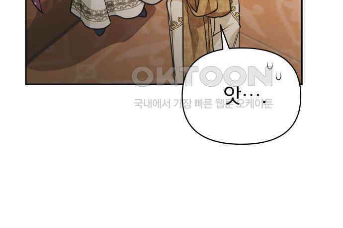 서브 남주가 파업하면 생기는 일 62화 159