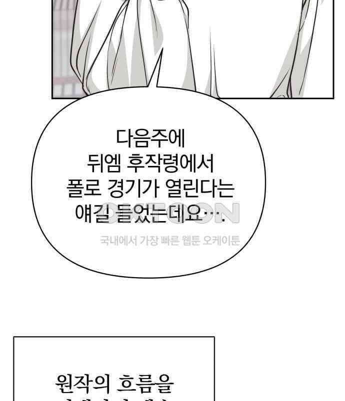서브 남주가 파업하면 생기는 일 62화 161