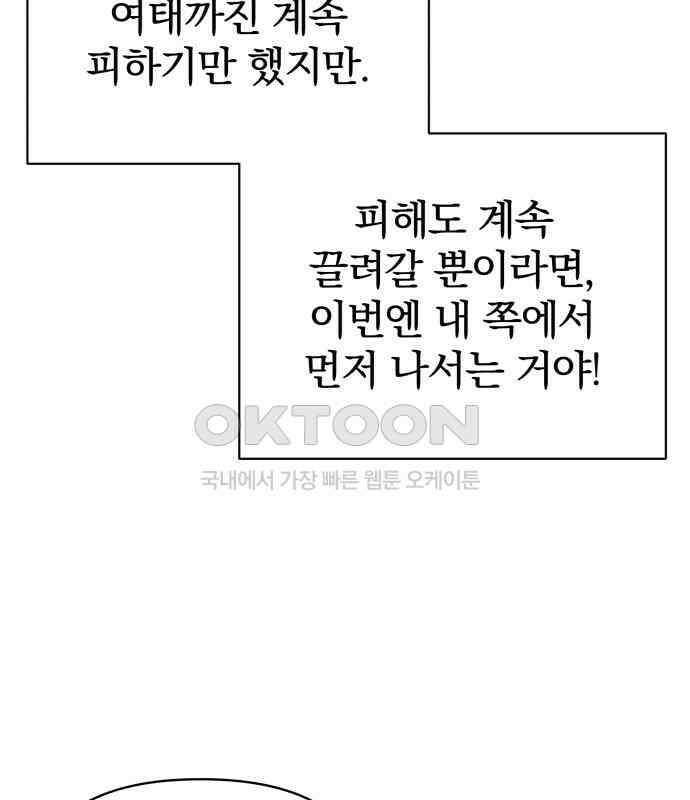 서브 남주가 파업하면 생기는 일 62화 162