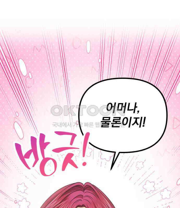 서브 남주가 파업하면 생기는 일 62화 164