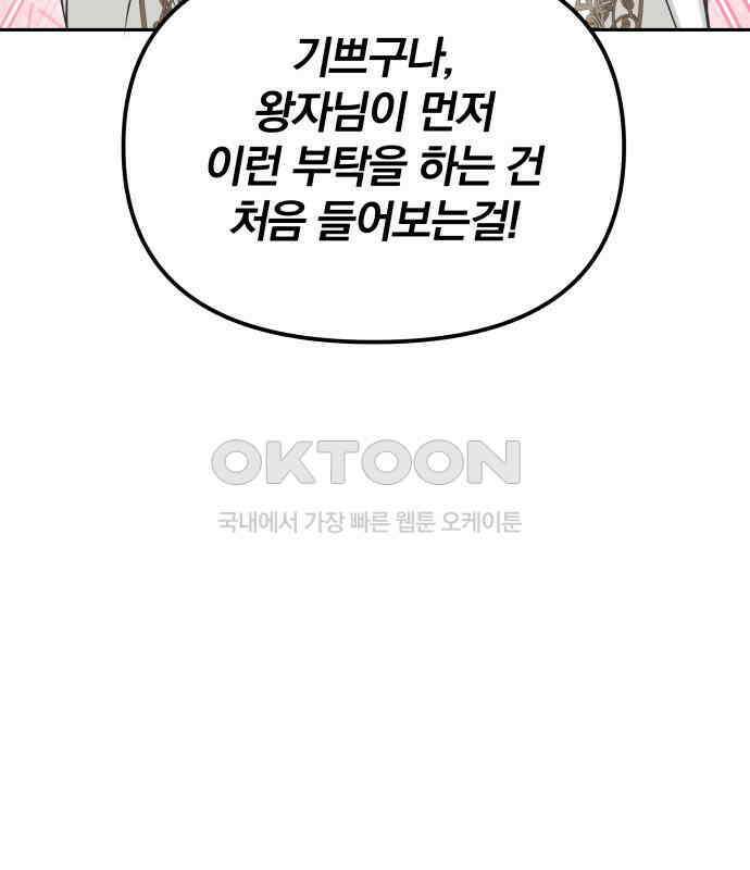 서브 남주가 파업하면 생기는 일 62화 166