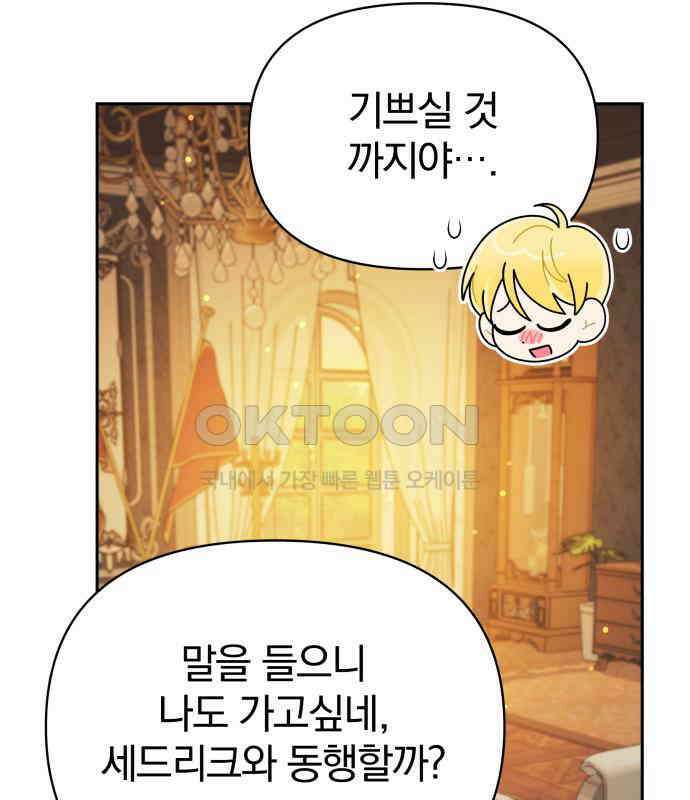 서브 남주가 파업하면 생기는 일 62화 167