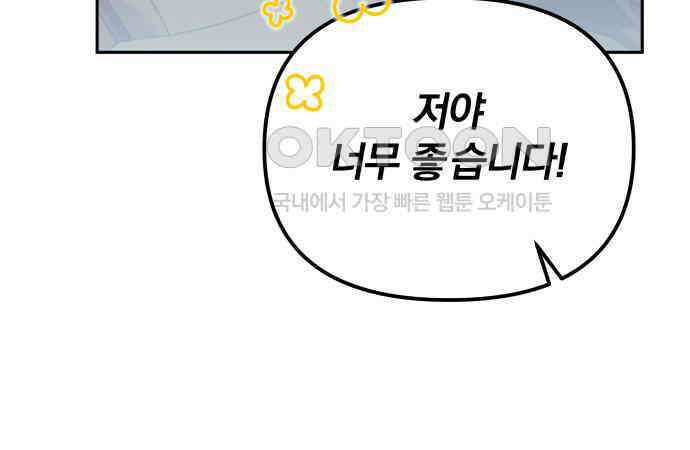 서브 남주가 파업하면 생기는 일 62화 169