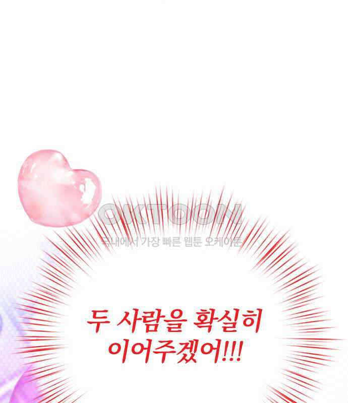 서브 남주가 파업하면 생기는 일 62화 172