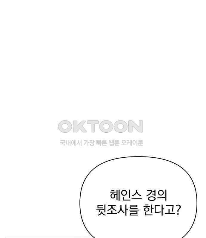 서브 남주가 파업하면 생기는 일 62화 180