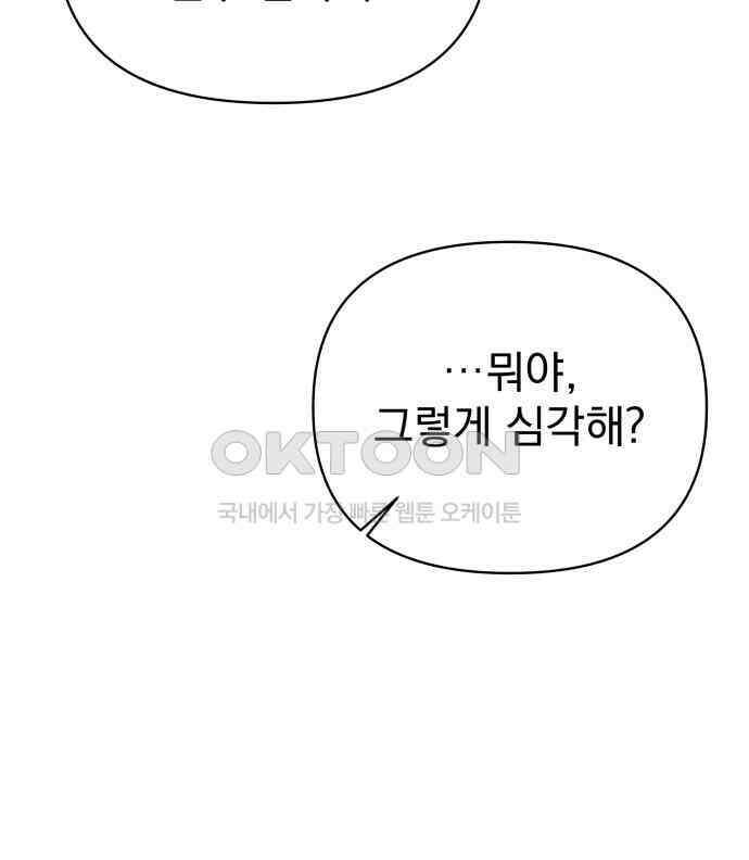 서브 남주가 파업하면 생기는 일 62화 184