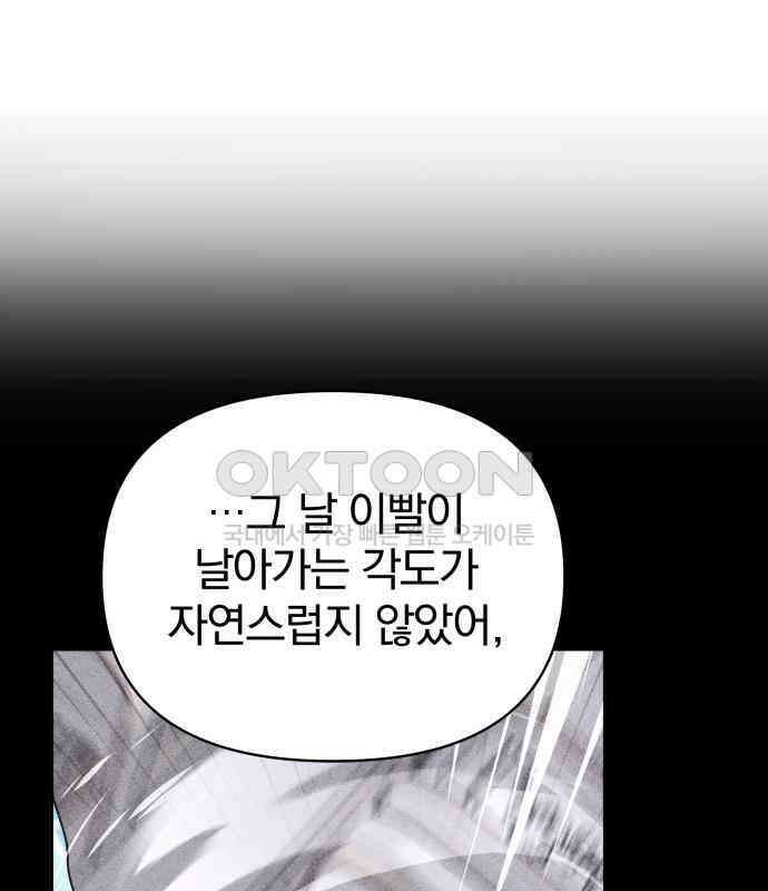서브 남주가 파업하면 생기는 일 62화 185