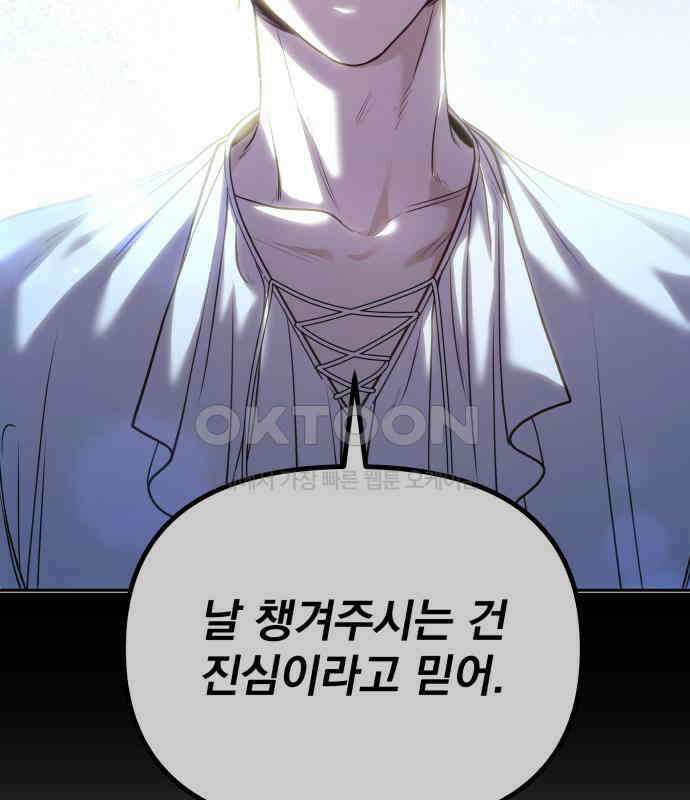 서브 남주가 파업하면 생기는 일 62화 190