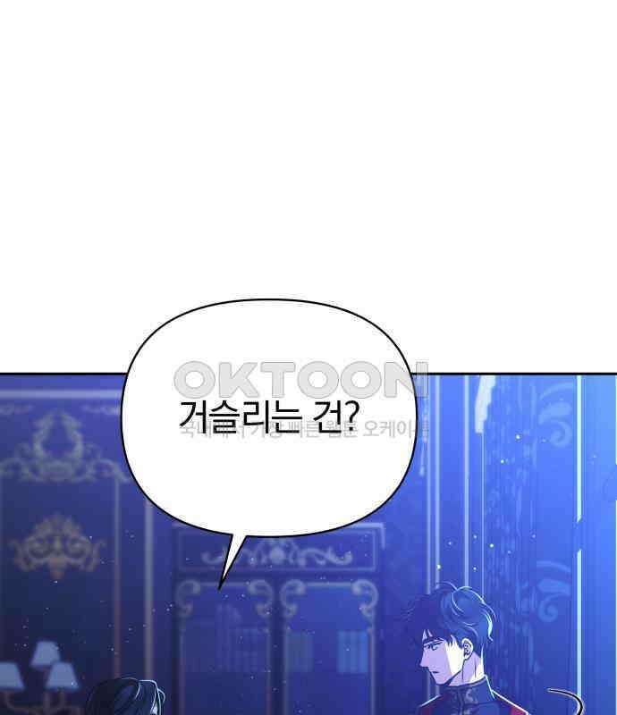 서브 남주가 파업하면 생기는 일 62화 193