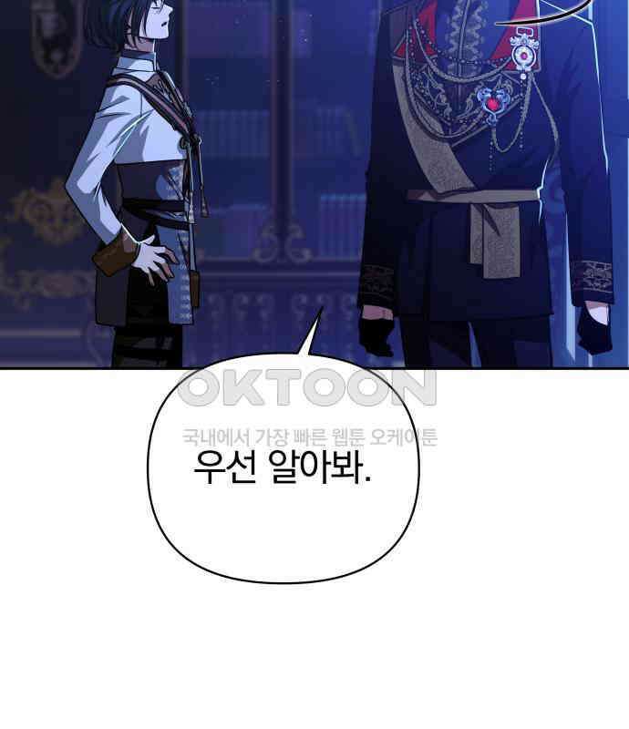 서브 남주가 파업하면 생기는 일 62화 194