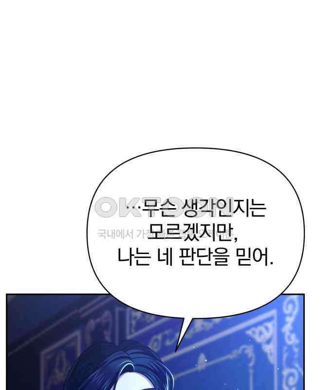 서브 남주가 파업하면 생기는 일 62화 195