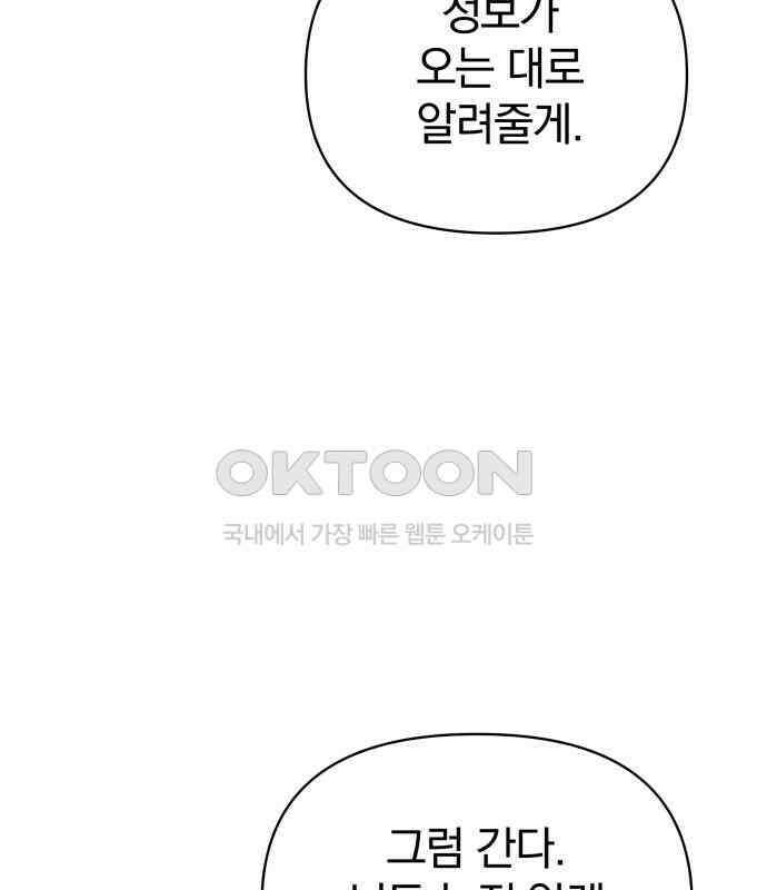 서브 남주가 파업하면 생기는 일 62화 197