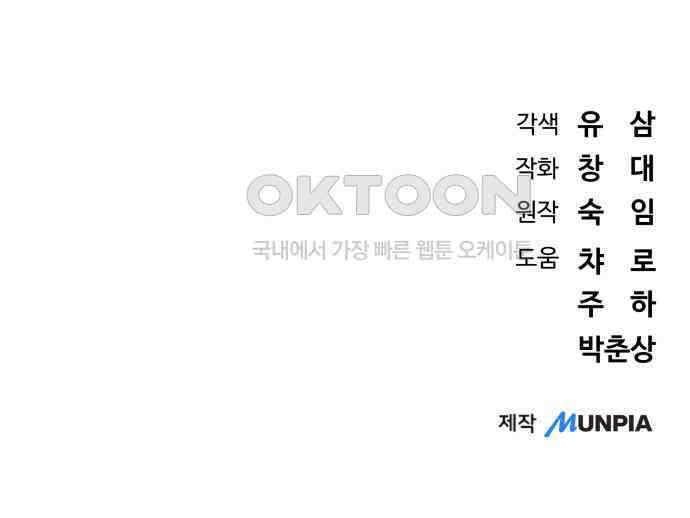 서브 남주가 파업하면 생기는 일 62화 203