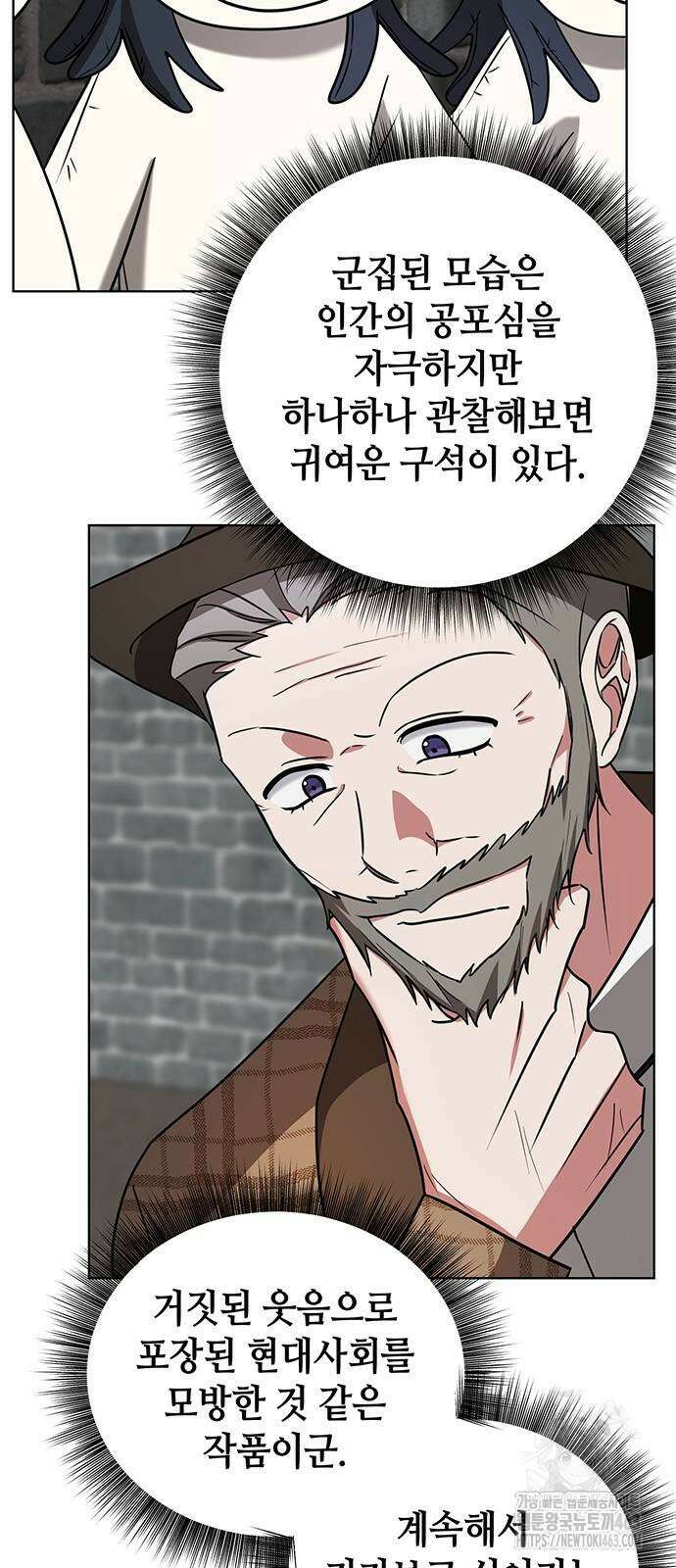 아카데미가 망했다 19화 4
