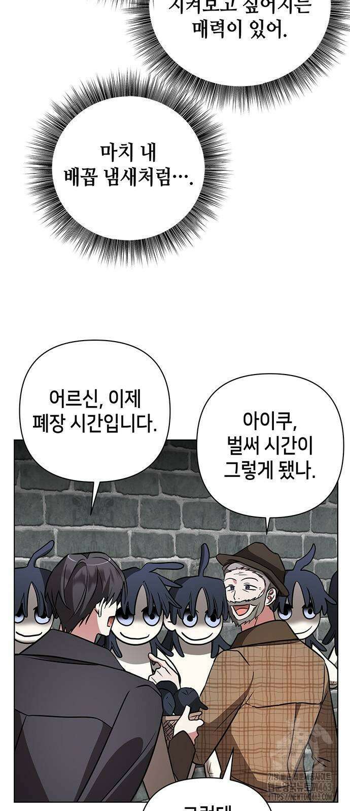 아카데미가 망했다 19화 5