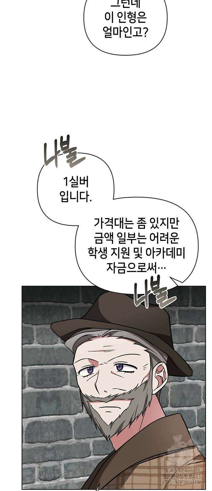 아카데미가 망했다 19화 6