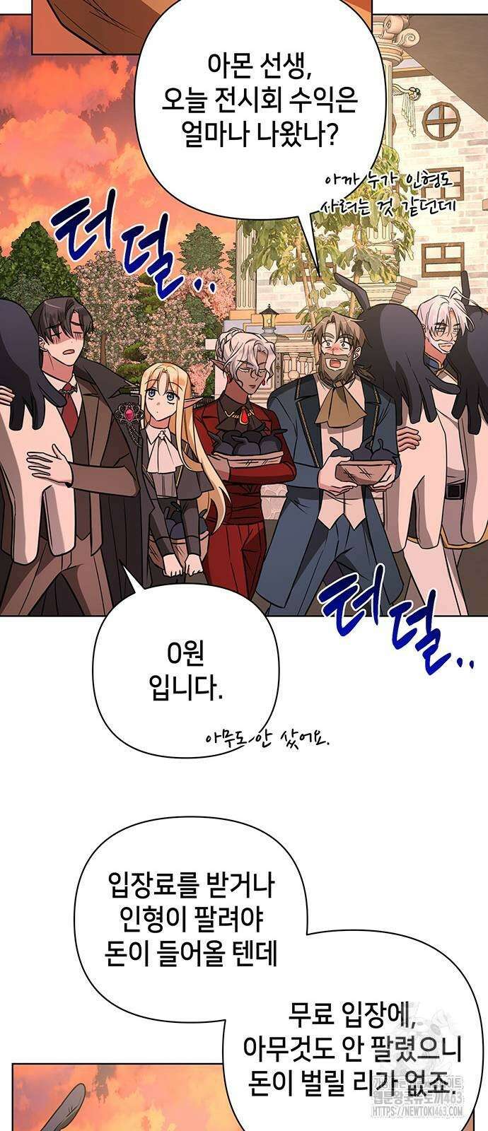 아카데미가 망했다 19화 8