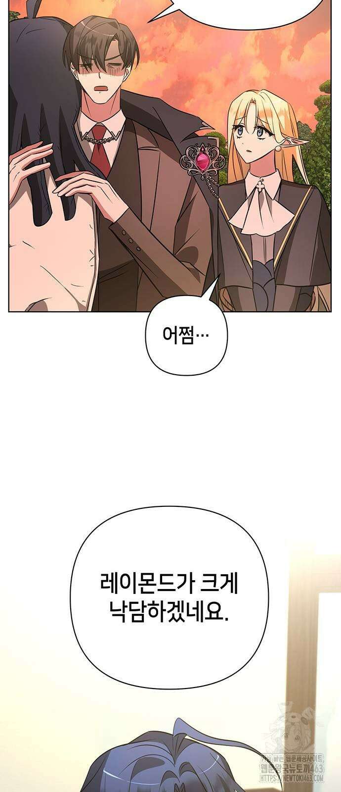 아카데미가 망했다 19화 9