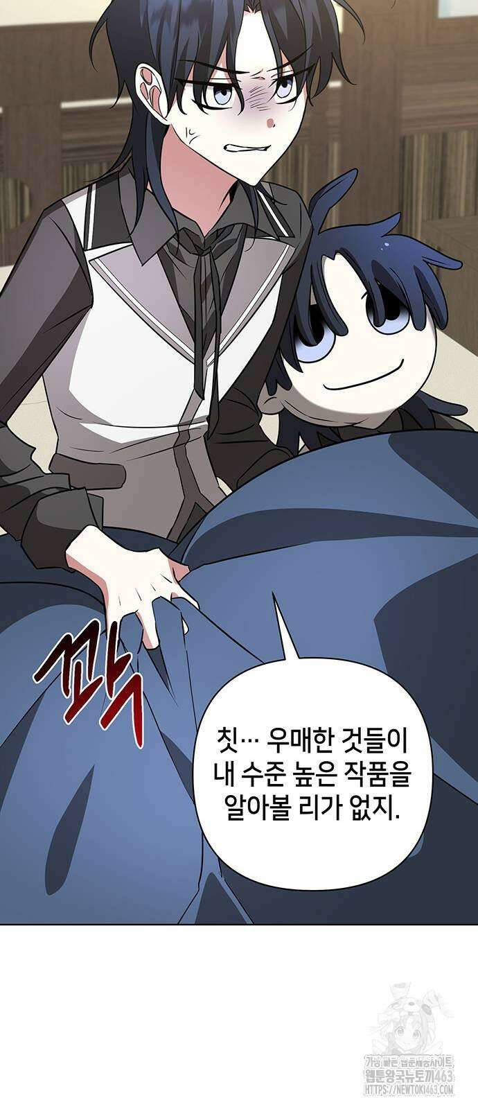아카데미가 망했다 19화 10