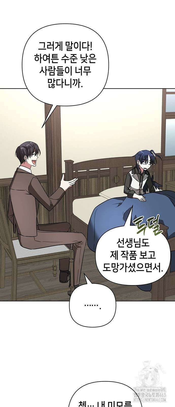 아카데미가 망했다 19화 11