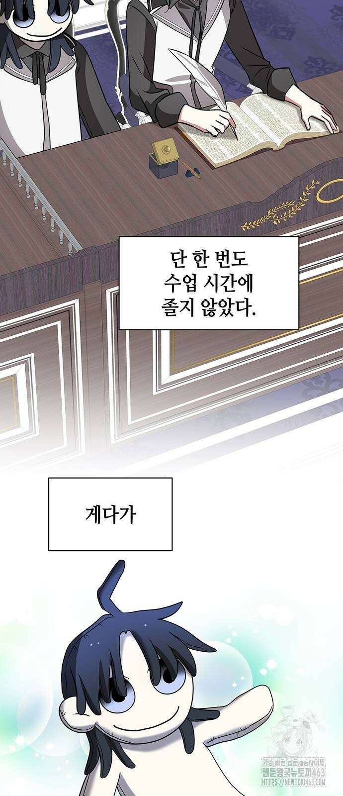 아카데미가 망했다 19화 14