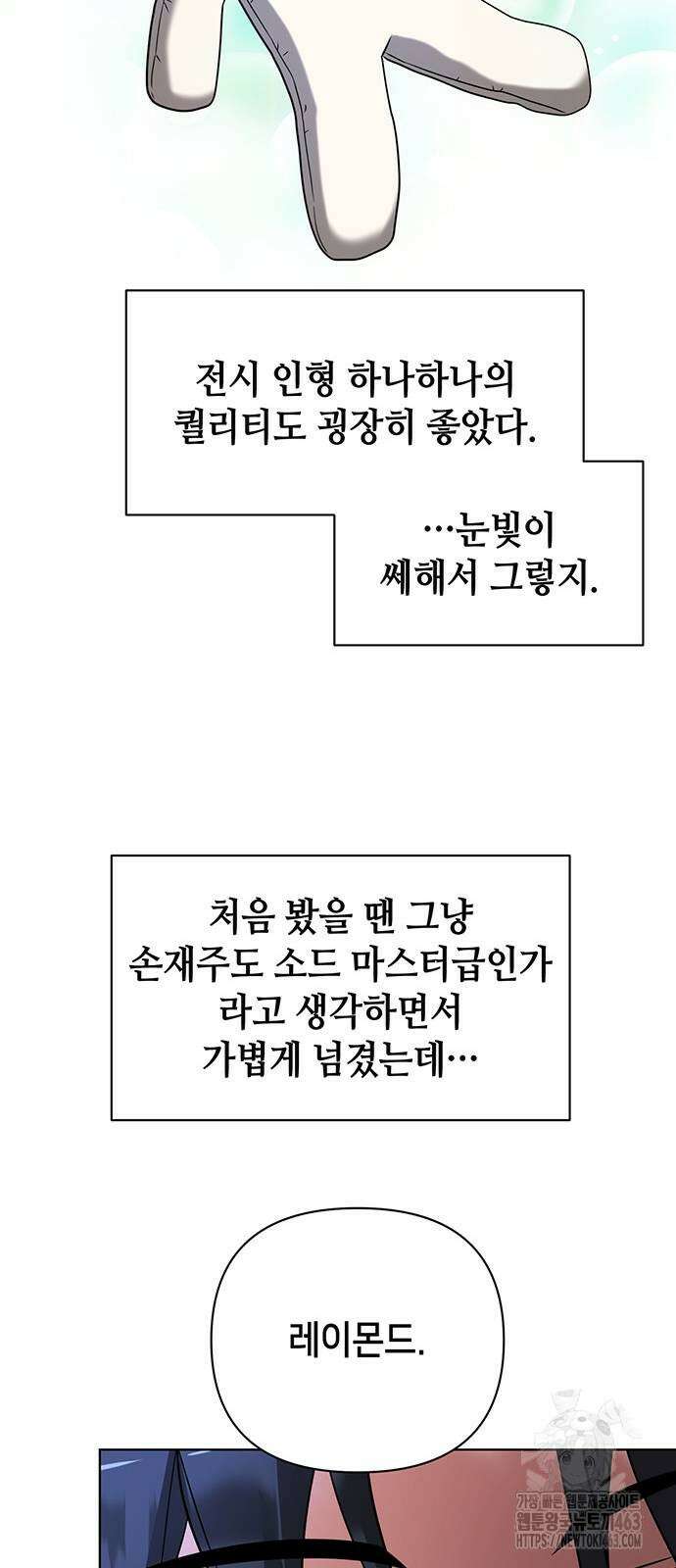아카데미가 망했다 19화 15