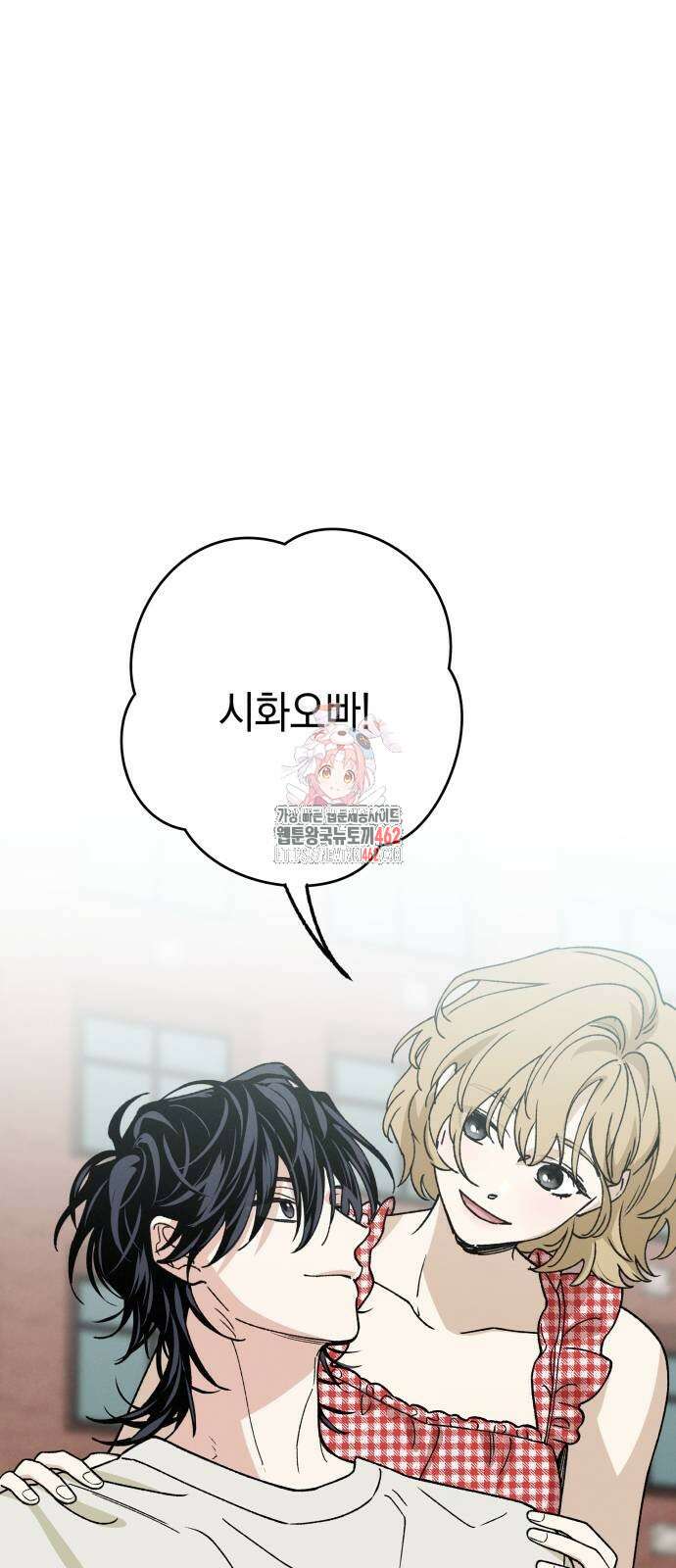 하는 사이 32화 1