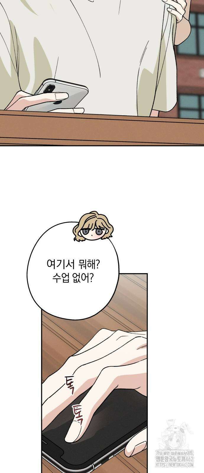 하는 사이 32화 2