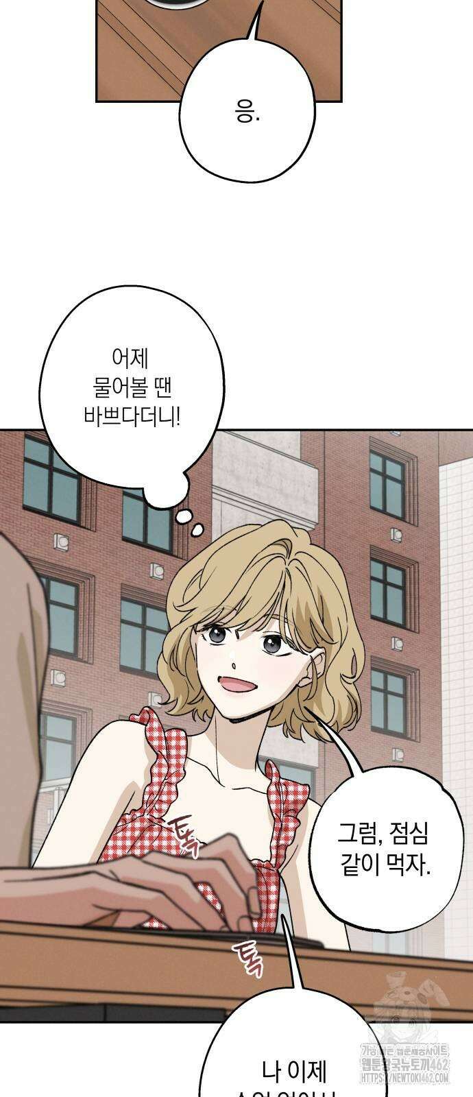 하는 사이 32화 3
